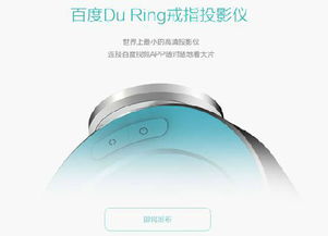 智能戒指投影儀發布 世界上最小的高清投影儀，售價尚未揭曉